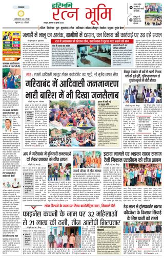Haribhoomi Raipur Ratan Bhumi