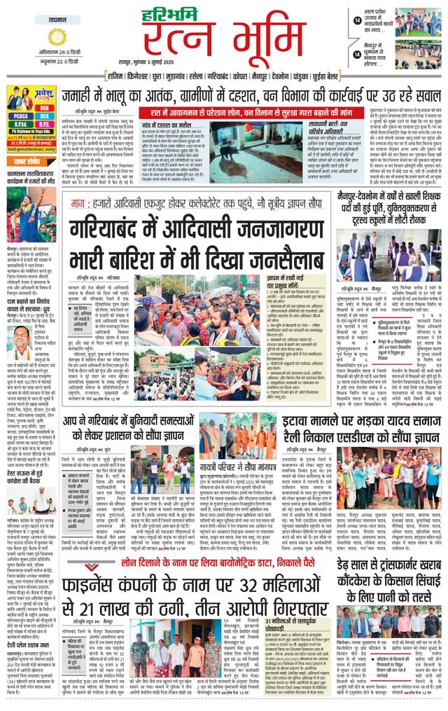 Haribhoomi Raipur Ratan Bhumi