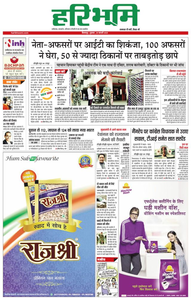 Haribhoomi Bilaspur