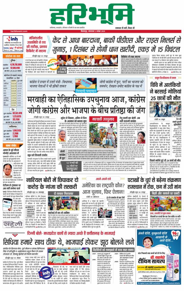 Haribhoomi Bilaspur