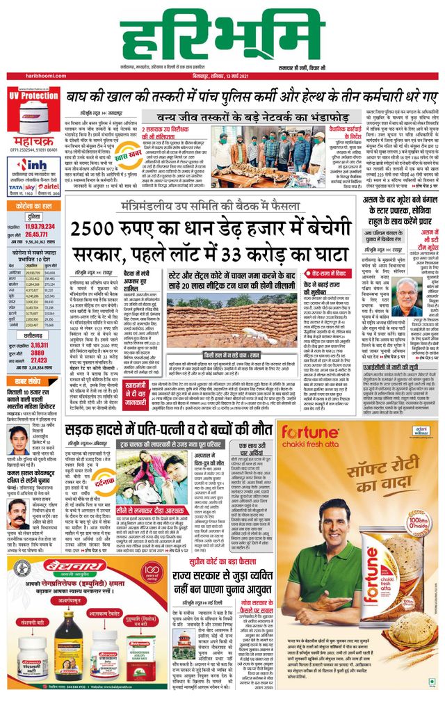 Haribhoomi Bilaspur