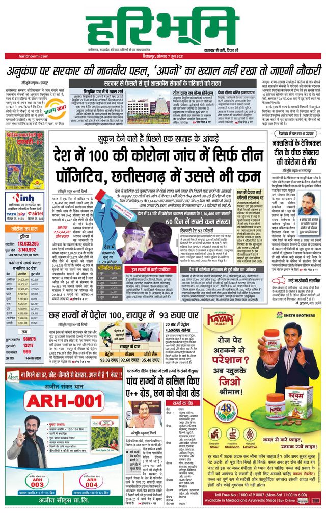 Haribhoomi Bilaspur