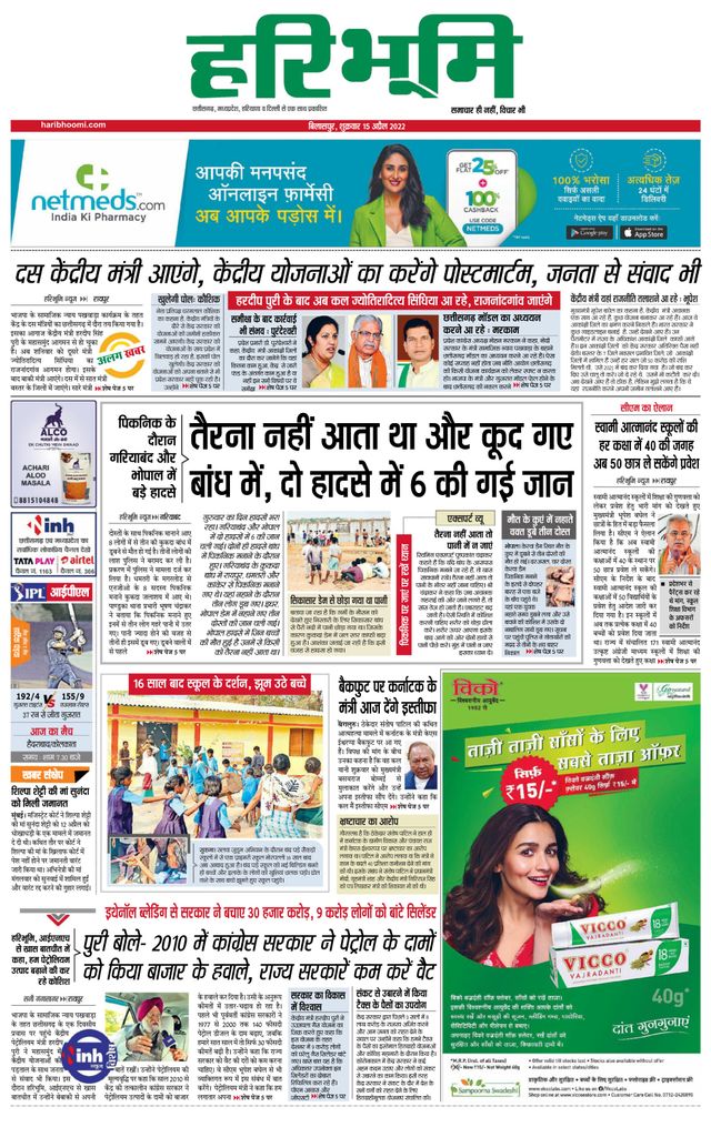Haribhoomi Bilaspur
