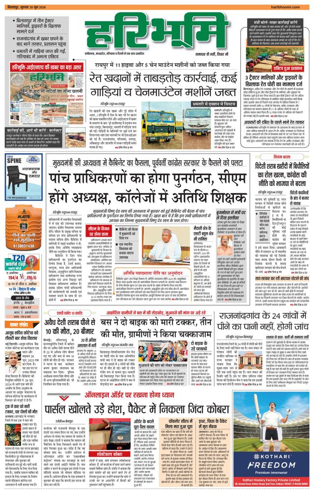 Haribhoomi Bilaspur