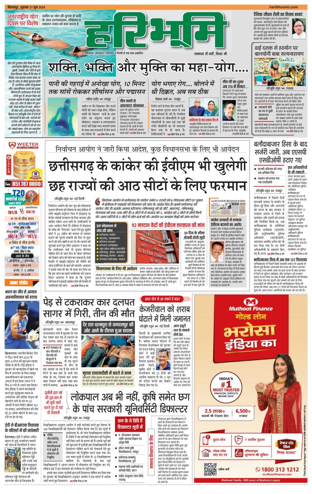 Haribhoomi Bilaspur