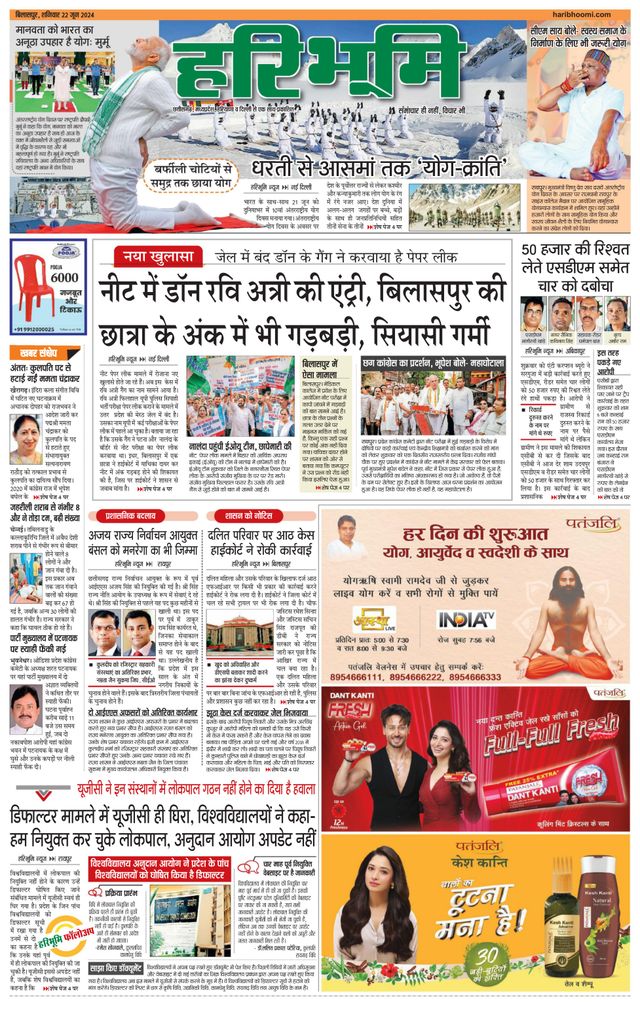 Haribhoomi Bilaspur