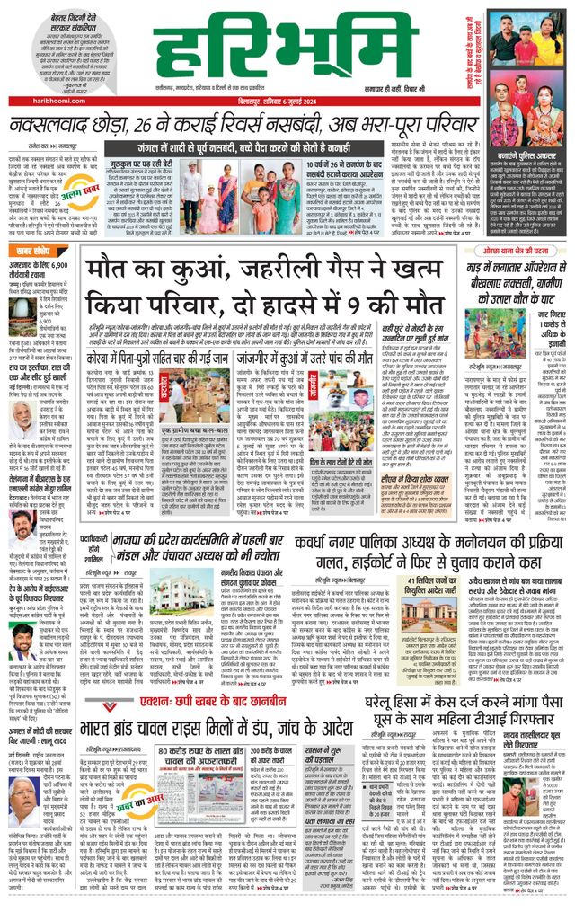 Haribhoomi Bilaspur