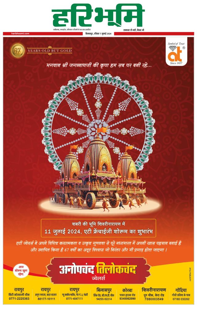 Haribhoomi Bilaspur