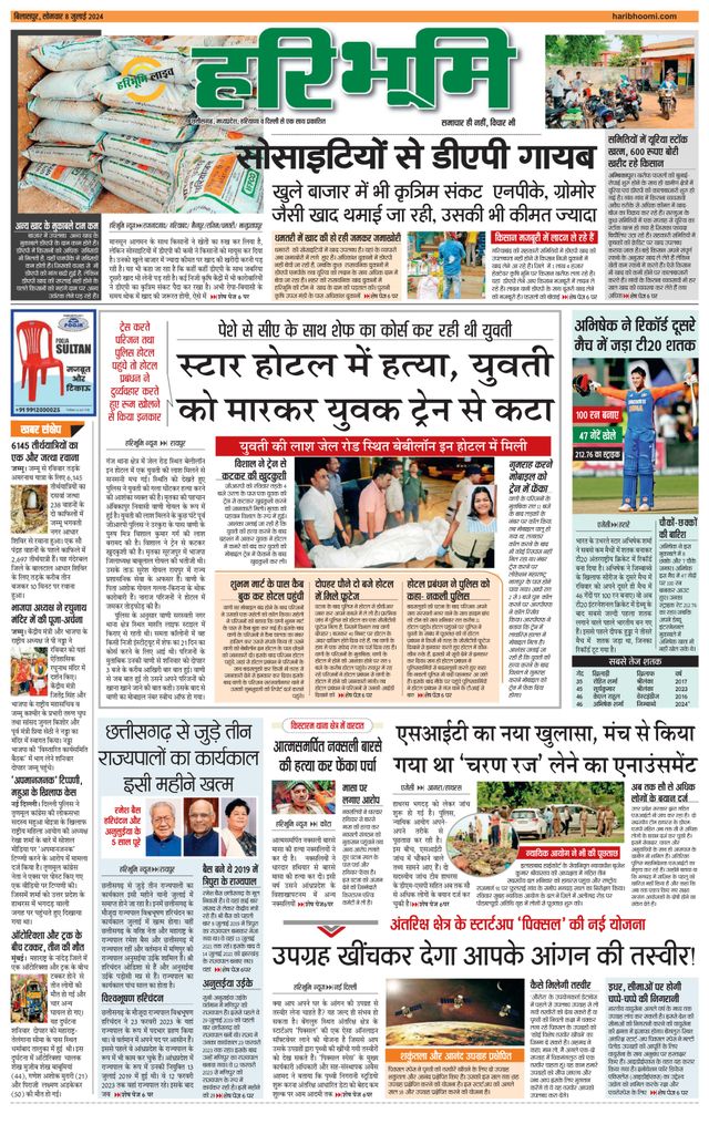 Haribhoomi Bilaspur