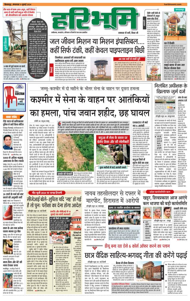 Haribhoomi Bilaspur