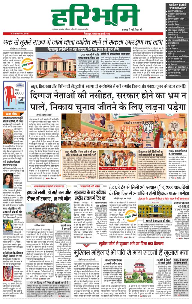 Haribhoomi Bilaspur