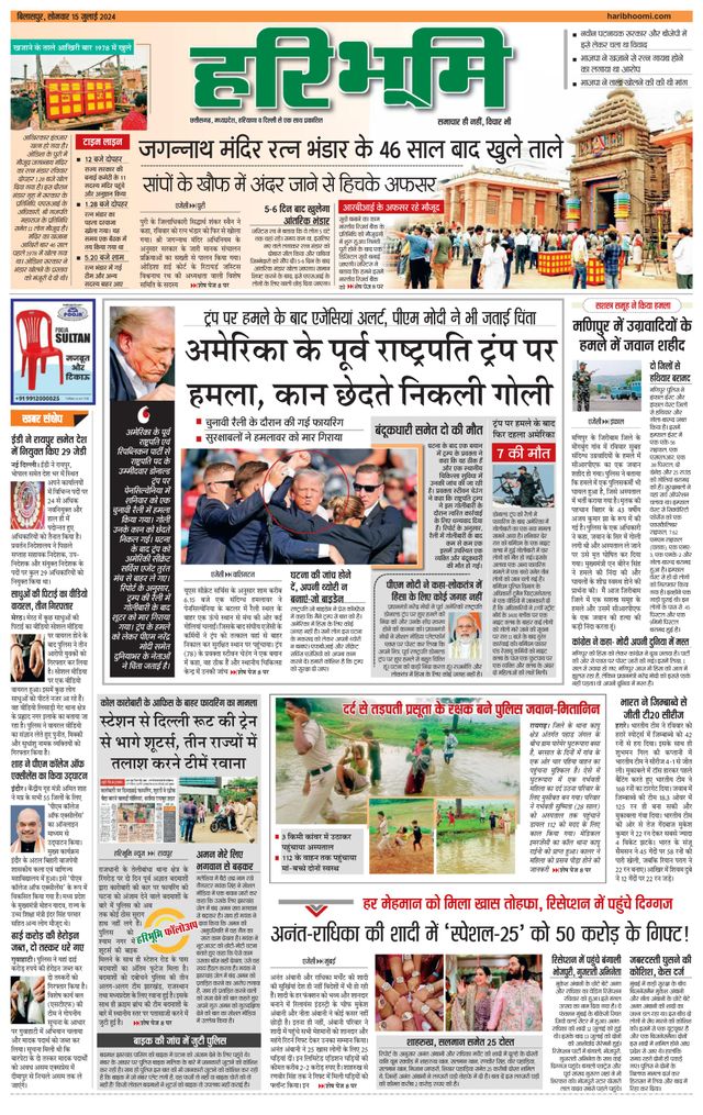 Haribhoomi Bilaspur