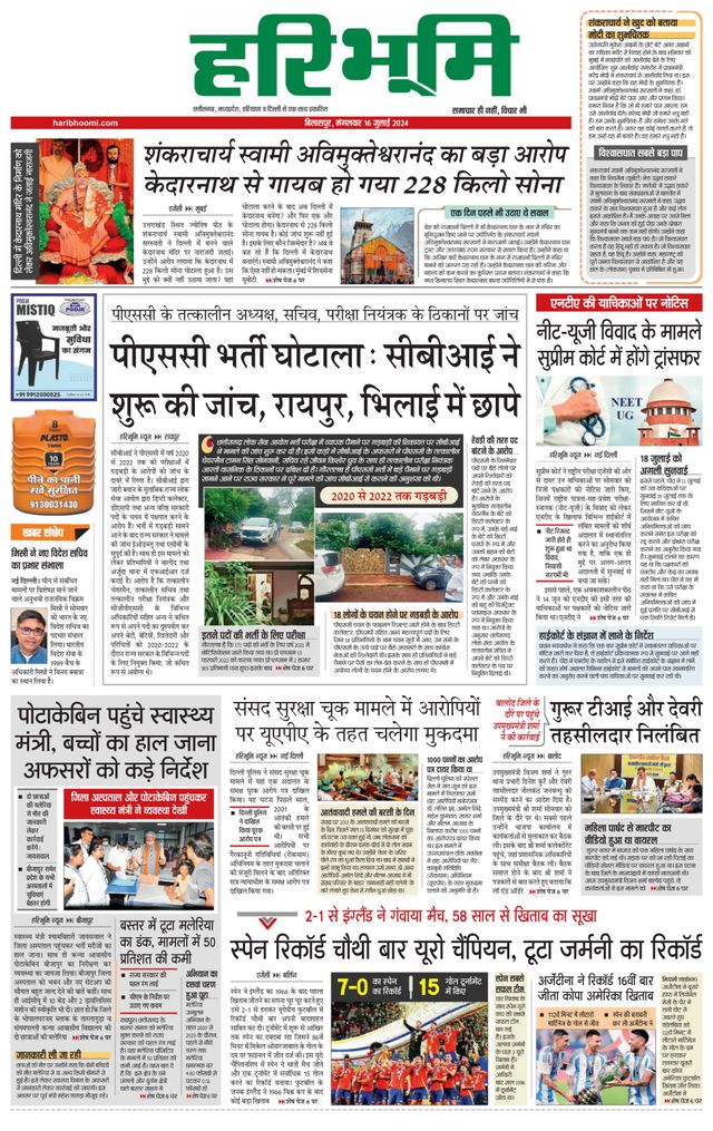 Haribhoomi Bilaspur