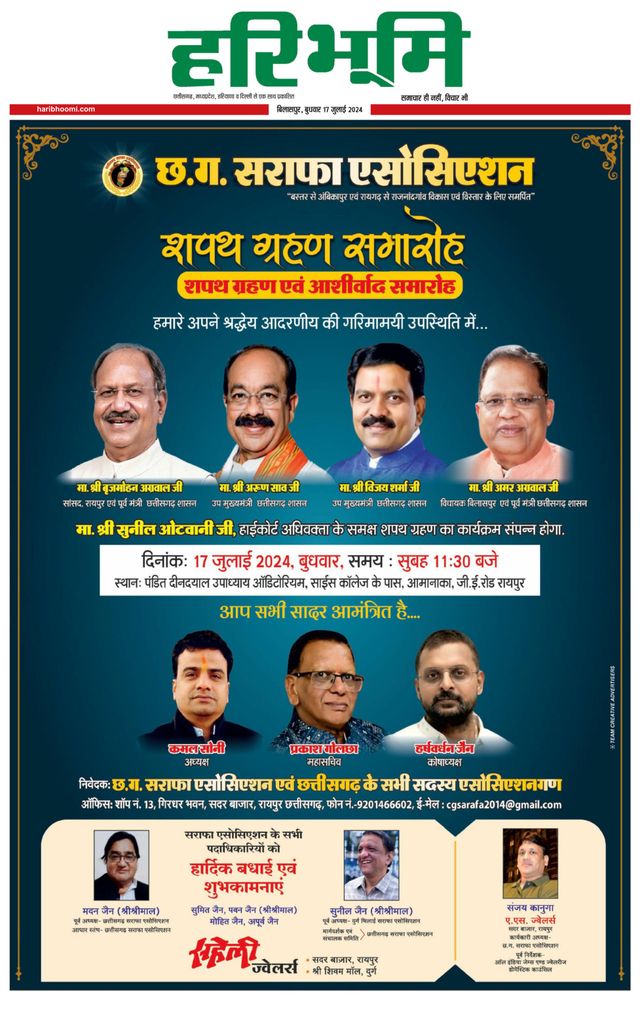 Haribhoomi Bilaspur