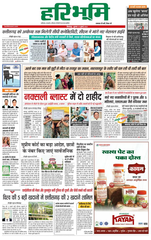 Haribhoomi Bilaspur