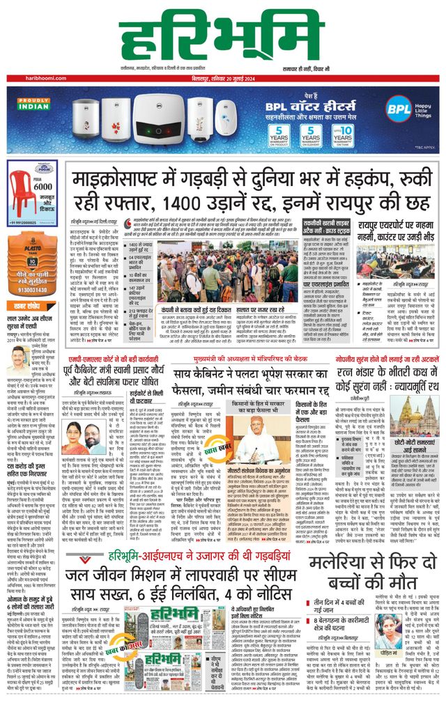 Haribhoomi Bilaspur