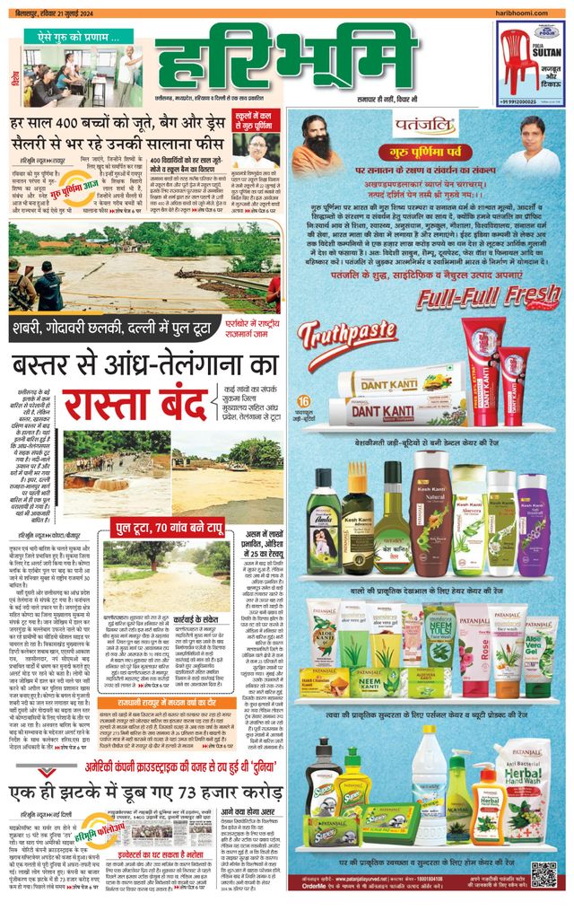 Haribhoomi Bilaspur