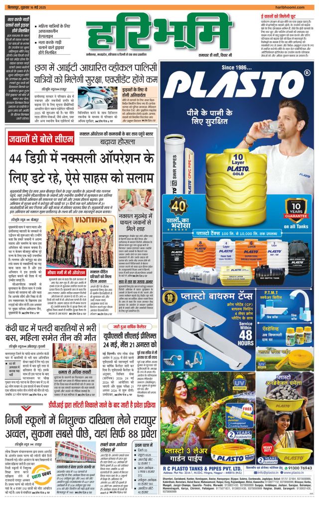 Haribhoomi Bilaspur
