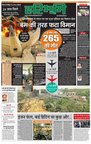 Haribhoomi Bilaspur