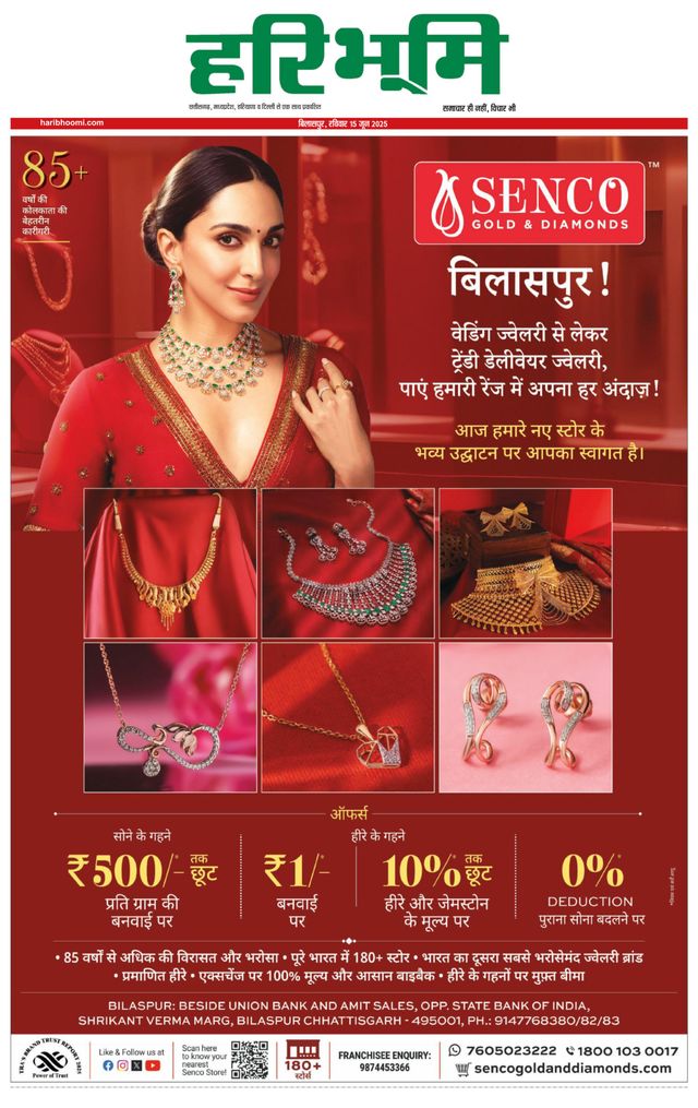 Haribhoomi Bilaspur
