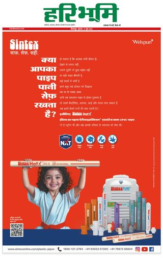 Haribhoomi Bilaspur
