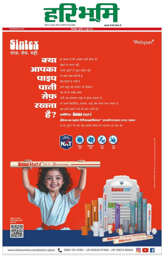 Haribhoomi Bilaspur