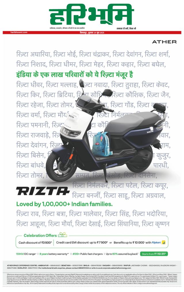 Haribhoomi Bilaspur
