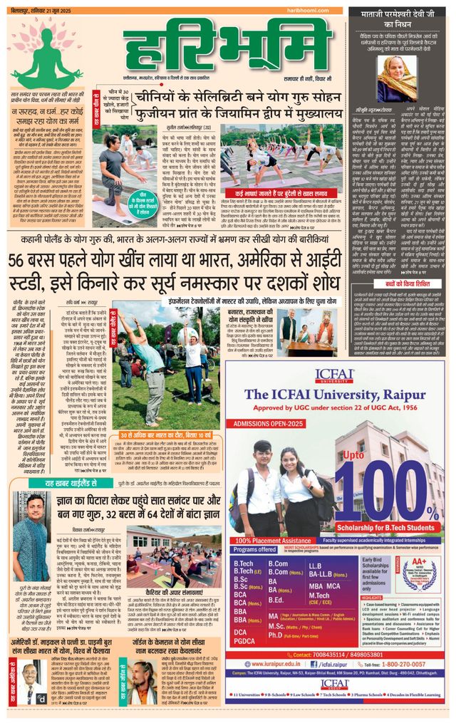 Haribhoomi Bilaspur