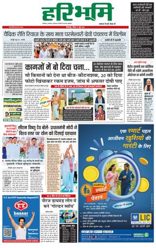 Haribhoomi Bilaspur
