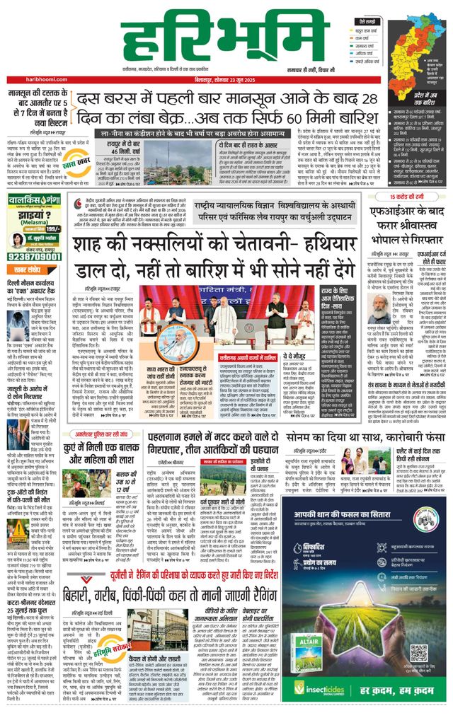 Haribhoomi Bilaspur