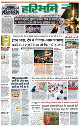 Haribhoomi Bilaspur