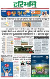 Haribhoomi Bilaspur