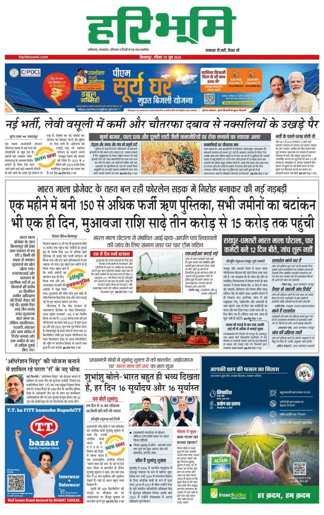 Haribhoomi Bilaspur