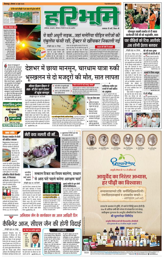 Haribhoomi Bilaspur