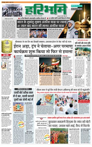 Haribhoomi Bilaspur