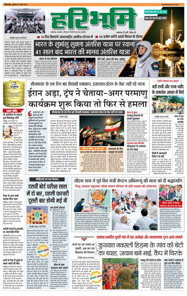 Haribhoomi Bilaspur
