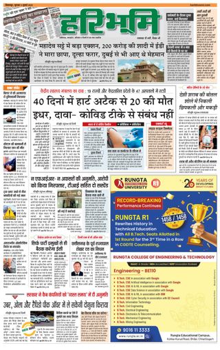 Haribhoomi Bilaspur