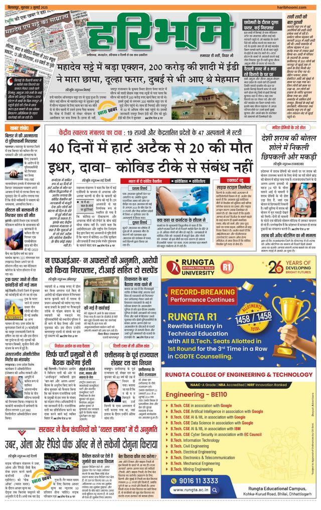 Haribhoomi Bilaspur