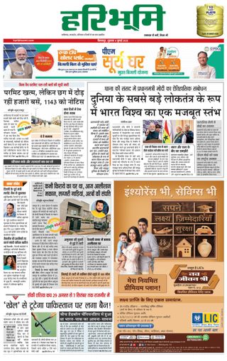 Haribhoomi Bilaspur