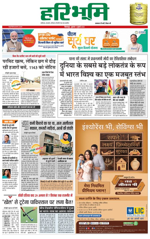 Haribhoomi Bilaspur