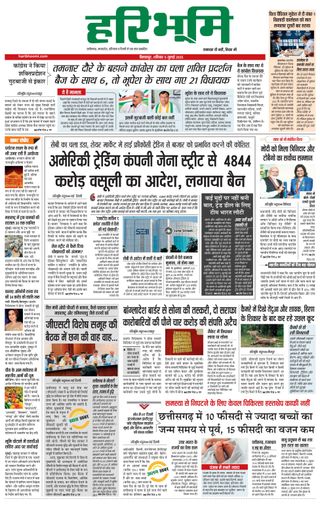 Haribhoomi Bilaspur