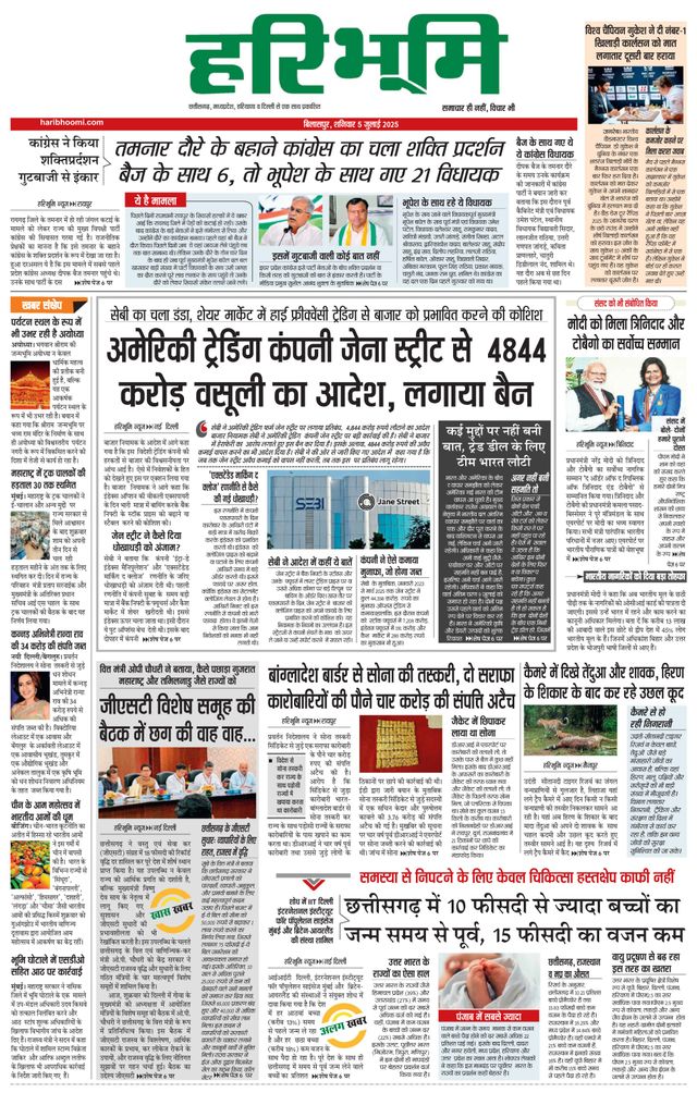 Haribhoomi Bilaspur