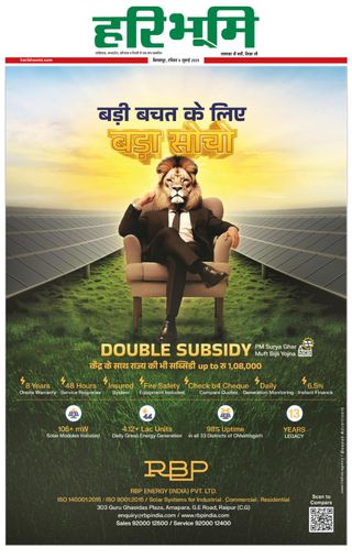 Haribhoomi Bilaspur