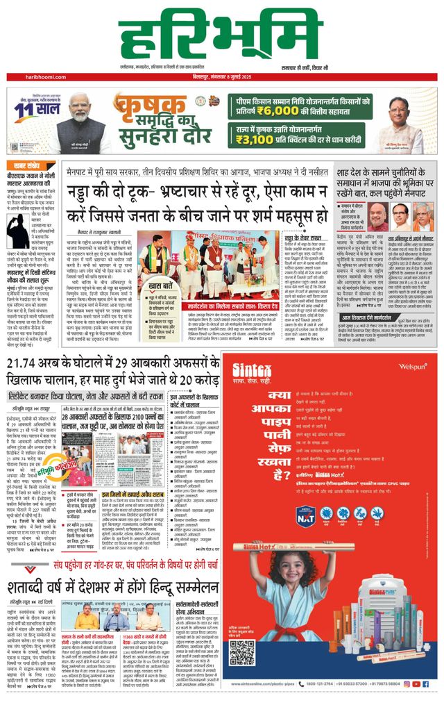 Haribhoomi Bilaspur