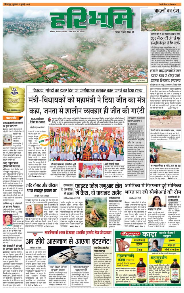 Haribhoomi Bilaspur