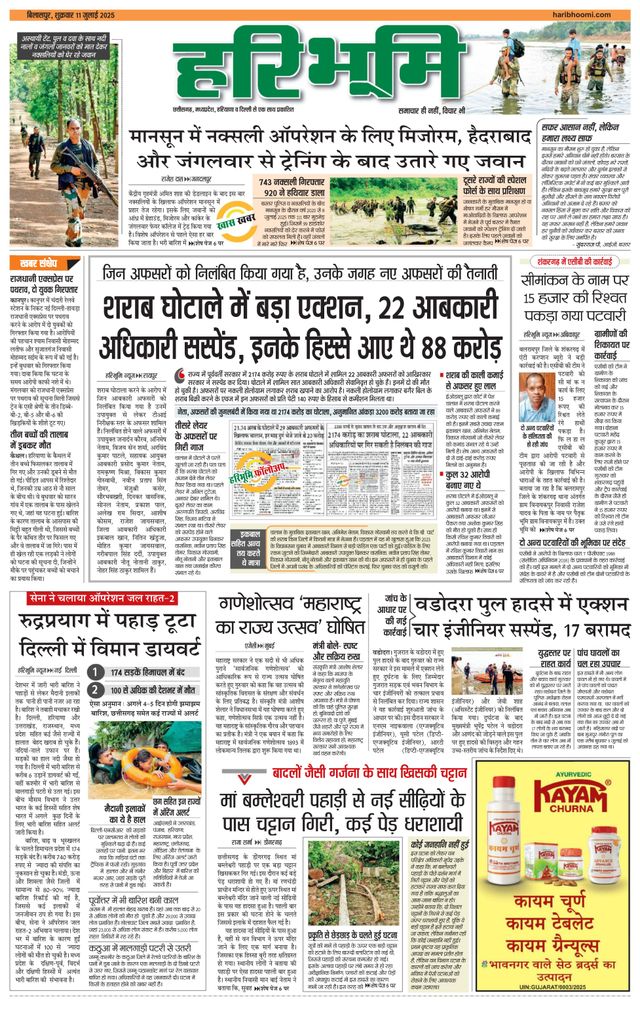 Haribhoomi Bilaspur