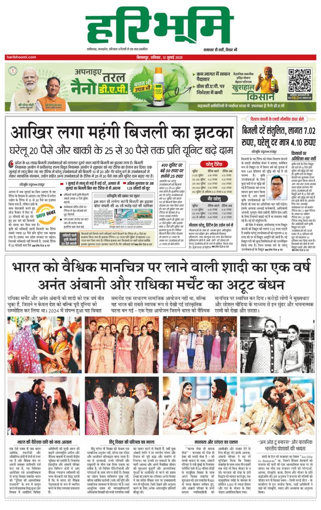 Haribhoomi Bilaspur