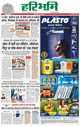 Haribhoomi Bilaspur