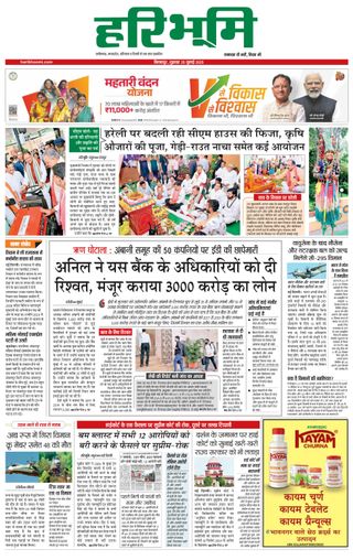 Haribhoomi Bilaspur