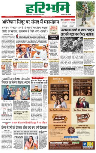 Haribhoomi Bilaspur